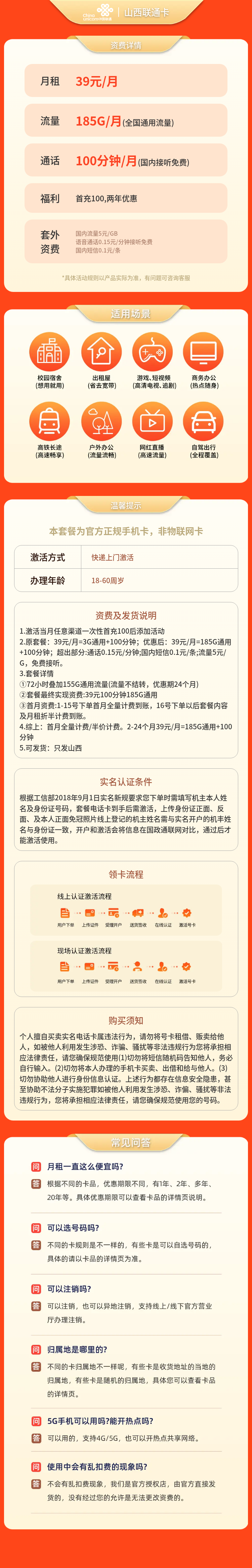 https://static.haokavip.com/uploadfile/20250722/806189947880796160.pngelse"山西联通卡39元185G+100分钟【只发山西】"