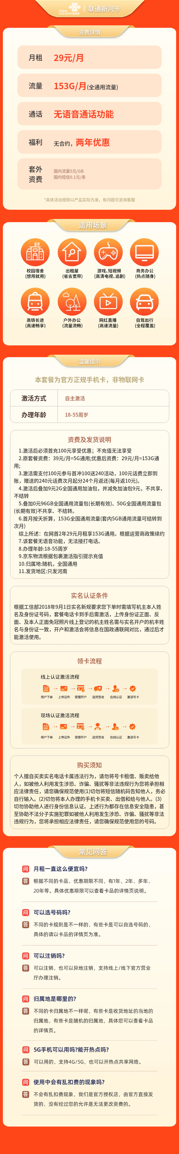 https://static.haokavip.com/uploadfile/20250723/806446616917528576.pngelse"联通新河卡29元153G无语音【只发河南】"