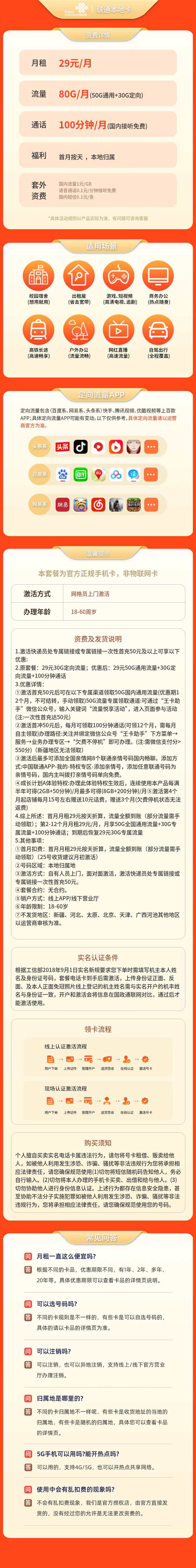 https://static.haokavip.com/uploadfile/20250723/806590237776056320.pngelse"联通本地卡29元80G+100分钟【发全国】"