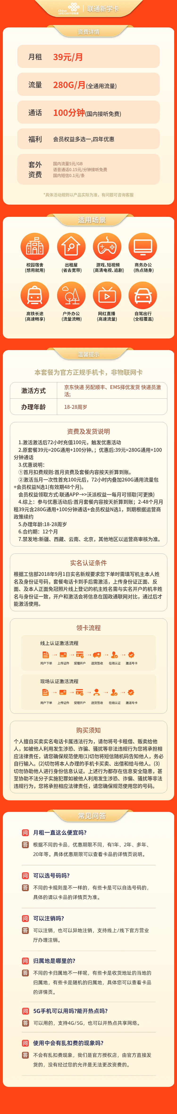 https://static.haokavip.com/uploadfile/20250724/806893092902969344.pngelse"联通新学卡39元280G+100分钟【发全国】"