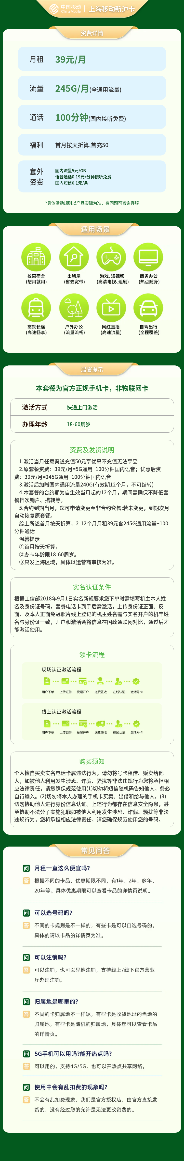 https://static.haokavip.com/uploadfile/20250724/806924179511386112.pngelse"上海移动新沪卡39元245G+100分钟【只发上海】"