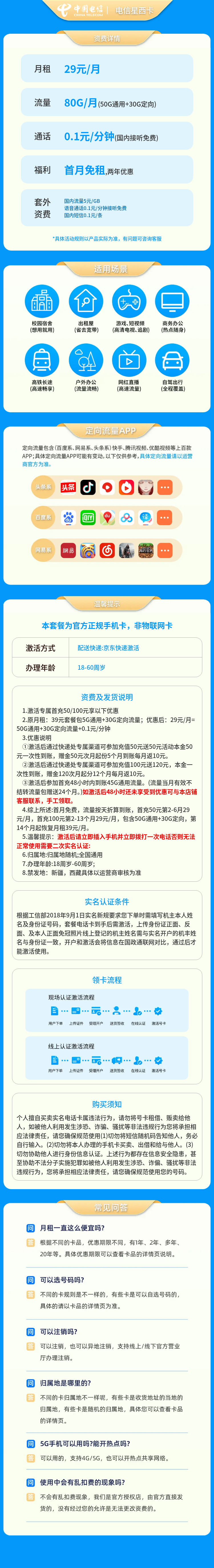 https://static.haokavip.com/uploadfile/20250725/807285820124147713.pngelse"电信星西卡29元80G+0.1元/分钟【发全国】"