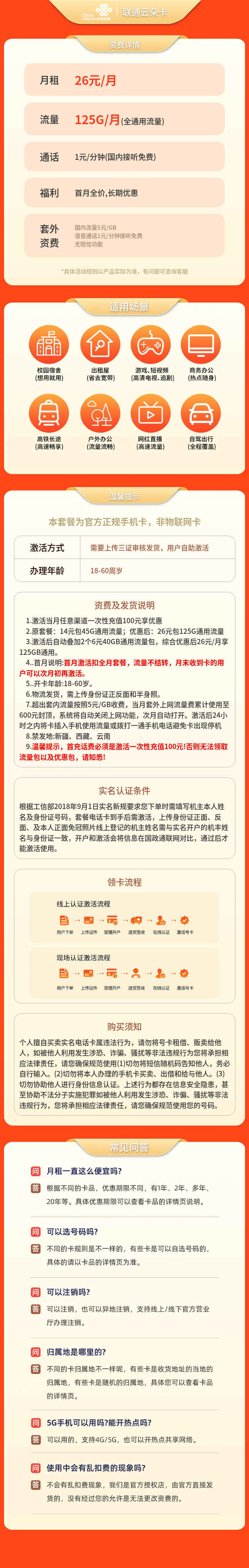 https://static.haokavip.com/uploadfile/20250726/807685747111374848.pngelse"联通云朵卡26元125G【发全国】"