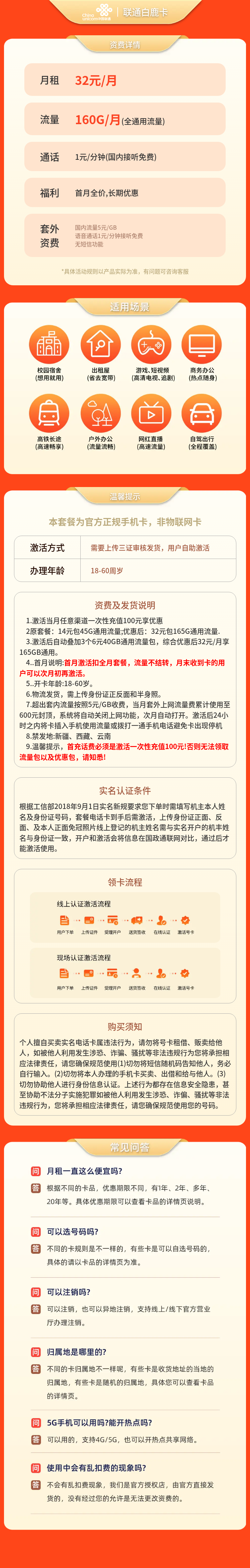https://static.haokavip.com/uploadfile/20250726/807686634785484800.pngelse"联通白鹿卡32元165G【发全国】"