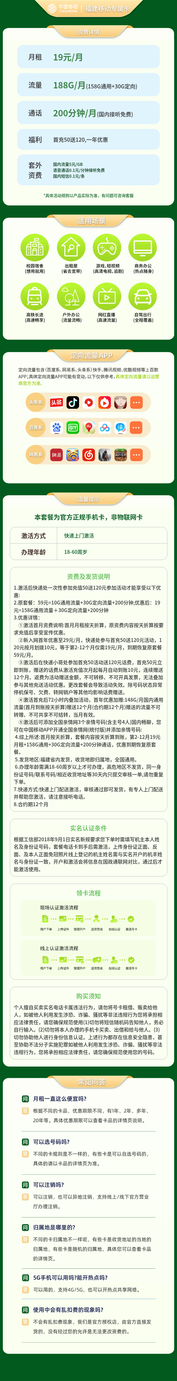 https://static.haokavip.com/uploadfile/20250728/808347931223269376.pngelse"福建移动专属卡19元188G+200分钟【只发福建】"