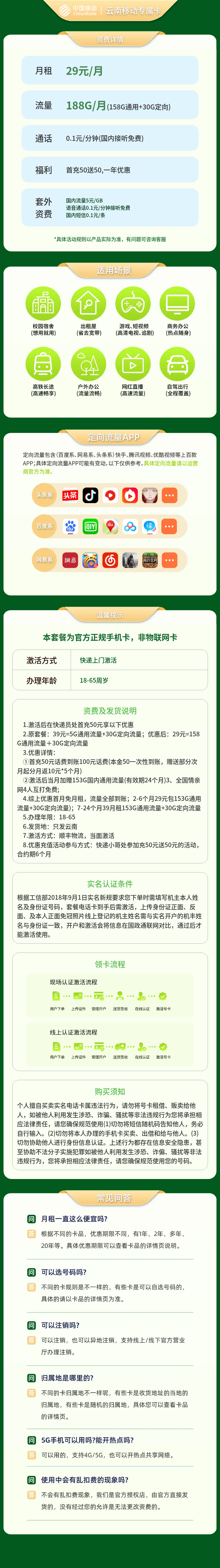 https://static.haokavip.com/uploadfile/20250728/808356010518134784.pngelse"云南移动专属卡29元188G【只发云南】"