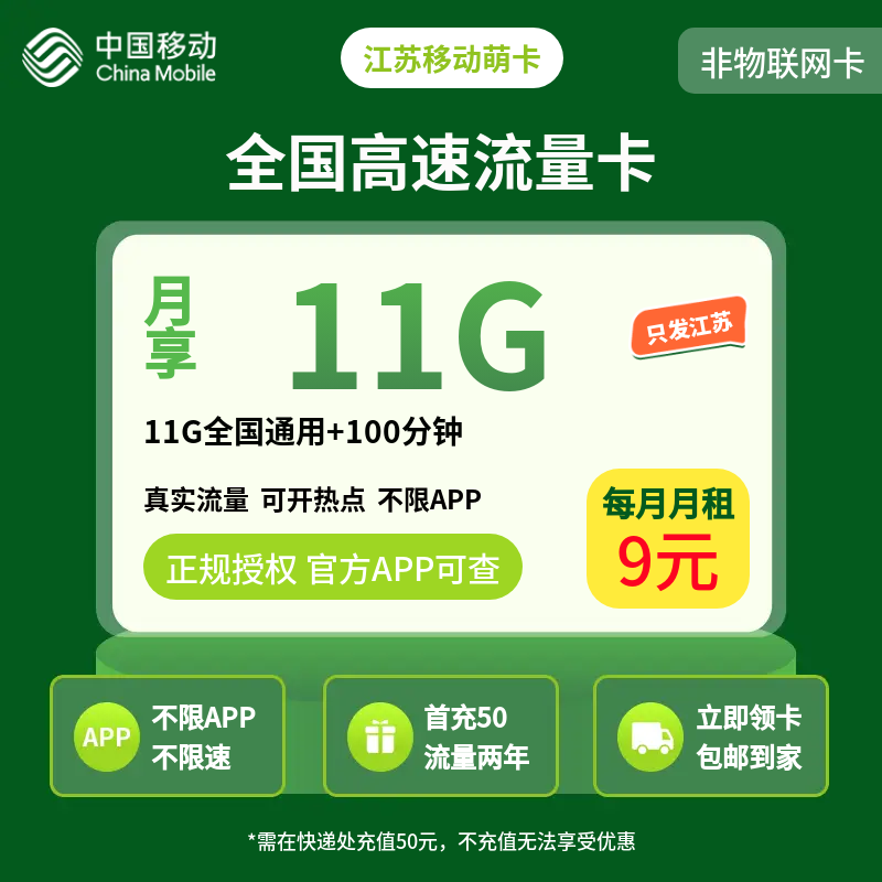 江苏移动萌卡9元13G＋100分钟【发江苏】