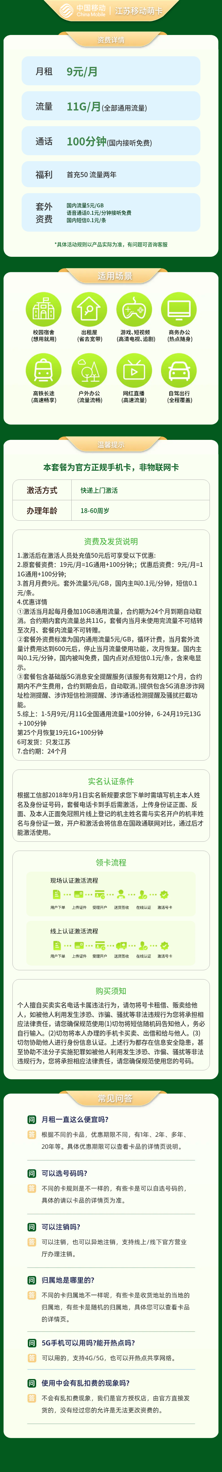 https://static.haokavip.com/uploadfile/20250729/808719850858967040.pngelse"江苏移动萌卡9元13G+100分钟【发江苏】"