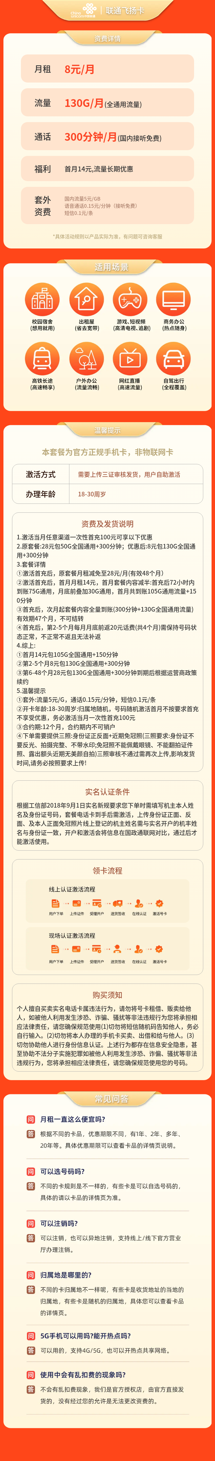 https://static.haokavip.com/uploadfile/20250729/808725624389750784.pngelse"联通飞扬卡8元130G+300分钟【发全国】"