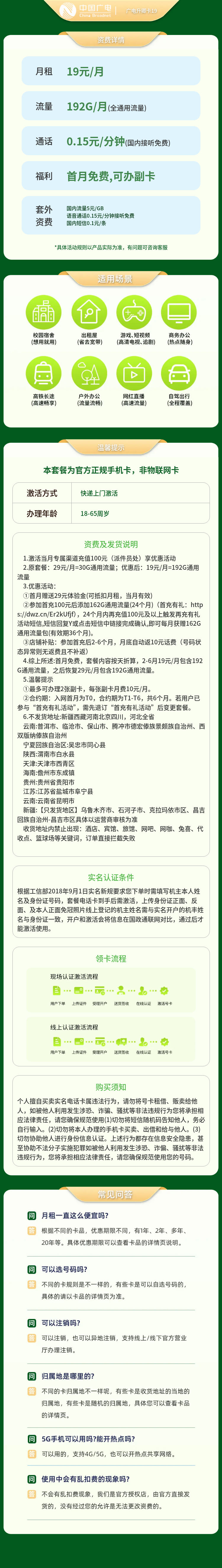 https://static.haokavip.com/uploadfile/20250729/808791630512541696.pngelse"C广电升卿卡19元192G【发全国】"