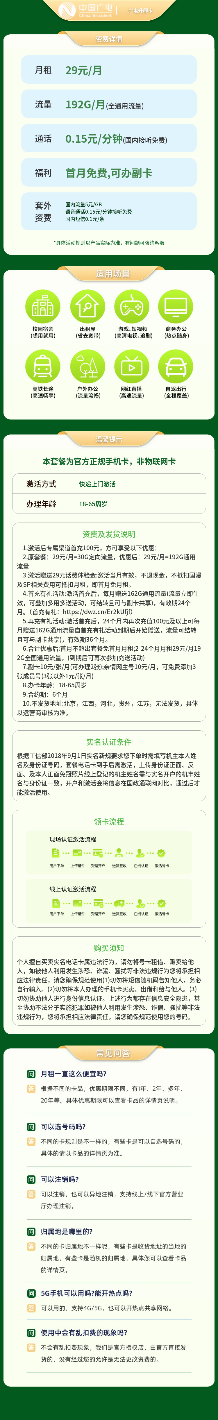 https://static.haokavip.com/uploadfile/20250729/808791838411612160.pngelse"C广电升卿卡29元192G发全国【可发重庆，广东】"