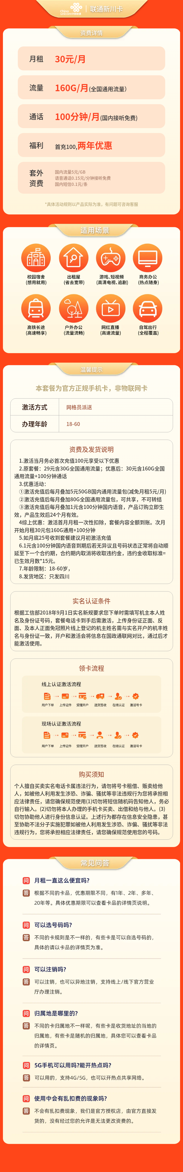 https://static.haokavip.com/uploadfile/20250730/809006711989039104.pngelse"联通新川卡30元160G+100分钟【只发四川】"