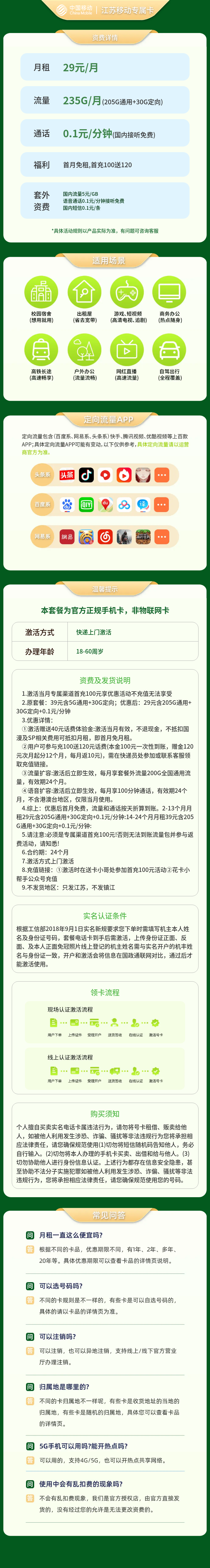 https://static.haokavip.com/uploadfile/20250731/809453497673588736.pngelse"江苏移动专属卡29元235G流量【只发江苏】"