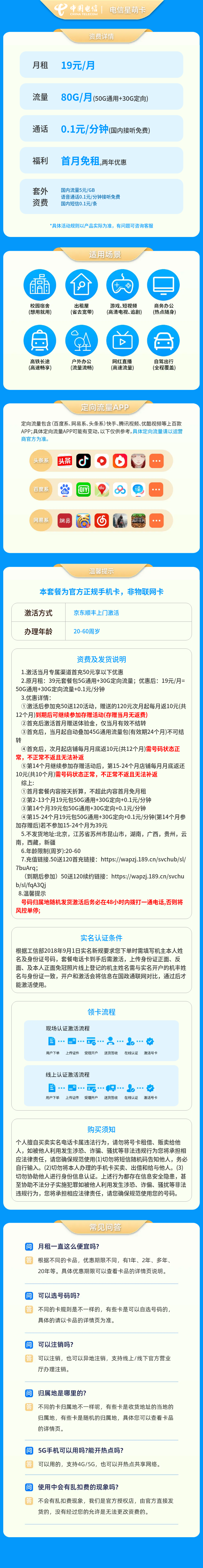 https://static.haokavip.com/uploadfile/20250801/809800250247819264.pngelse"电信星萌卡19元80G+0.1元/分钟【发全国】"