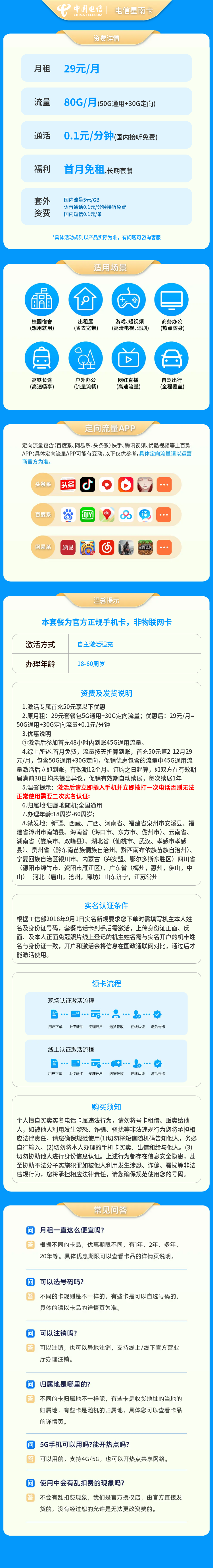 https://static.haokavip.com/uploadfile/20250801/809806205962412033.pngelse"电信星南卡29元80G+0.1元/分钟【发全国】"