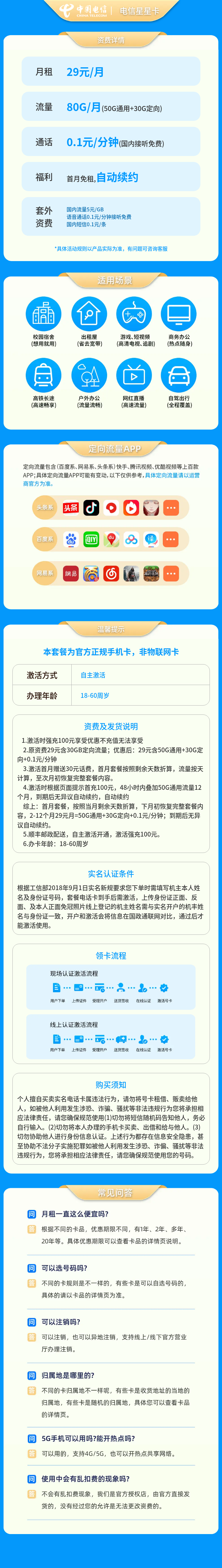 https://static.haokavip.com/uploadfile/20250806/811554029985894400.pngelse"电信星星卡29元80G+0.1元/分钟【发全国】"