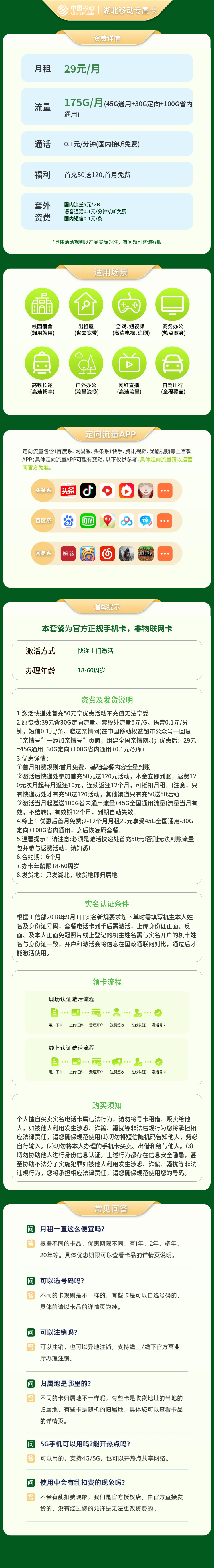 https://static.haokavip.com/uploadfile/20250806/811626676786634752.pngelse"湖北移动专属卡29元175G【只发湖北】"
