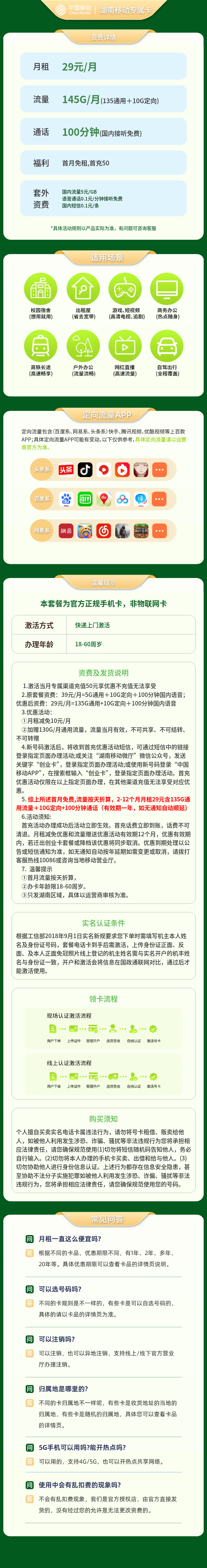 https://static.haokavip.com/uploadfile/20250806/811636717866500096.pngelse"湖南移动卡29元145G＋100分钟【只发湖南】"