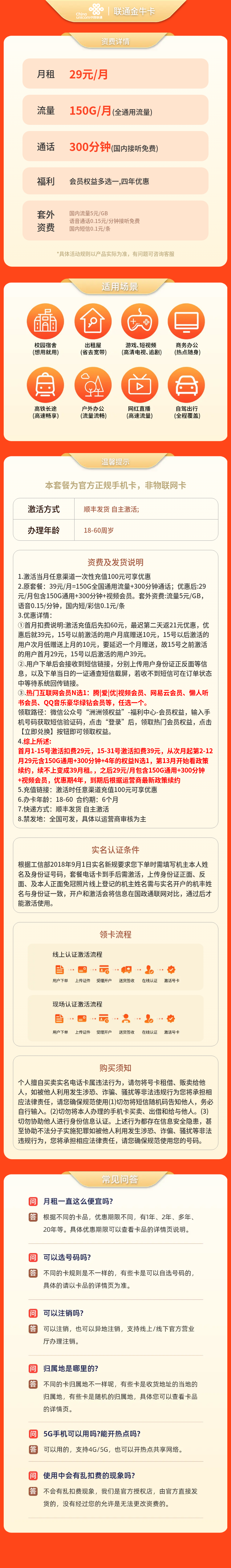 https://static.haokavip.com/uploadfile/20250807/811965639984611328.pngelse"联通金牛卡29元150G+300分钟【短信上传四照发全国】"