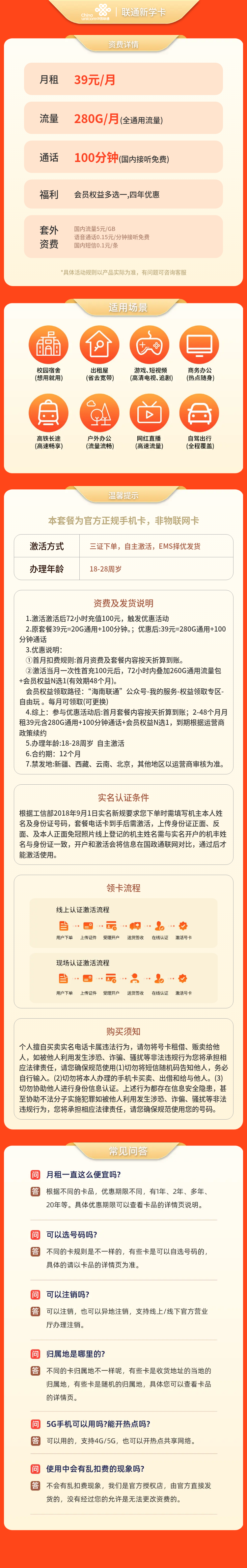 https://static.haokavip.com/uploadfile/20250807/811983023961219072.pngelse"联通新学卡39元280G+100分钟【发全国】"