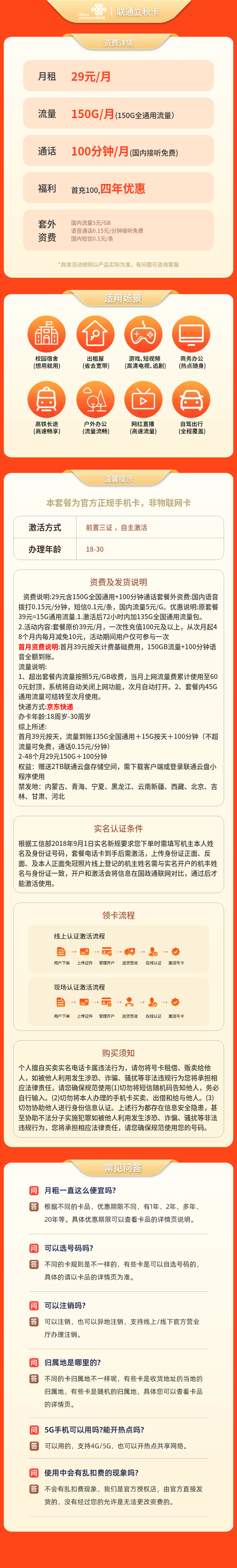 https://static.haokavip.com/uploadfile/20250807/811988376824254464.pngelse"联通立秋卡29元150G+100分钟【发全国】"