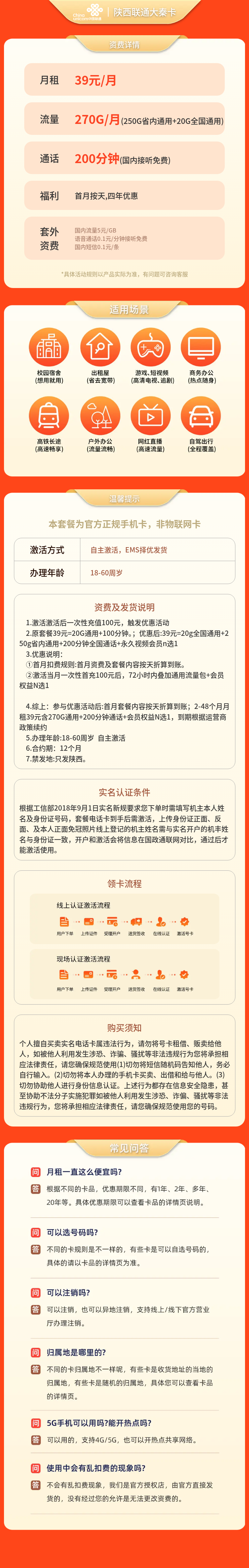 https://static.haokavip.com/uploadfile/20250811/813357286555807744.pngelse"陕西联通大秦卡39元270G+200分钟【只发陕西】"