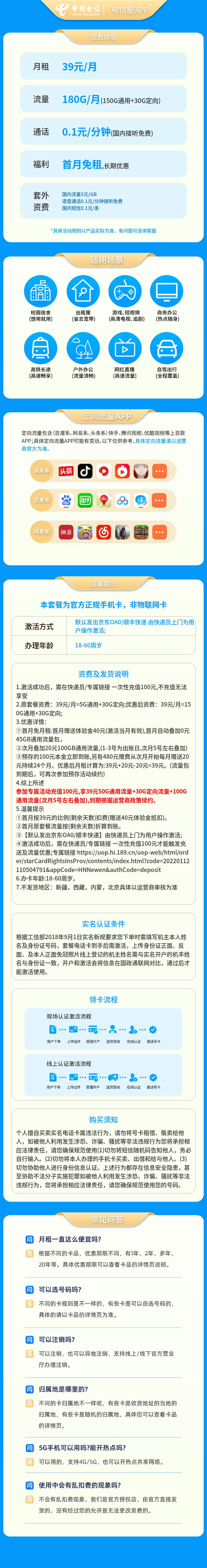 https://static.haokavip.com/uploadfile/20250814/814514854075006976.pngelse"电信星海卡39元180G【发全国】"