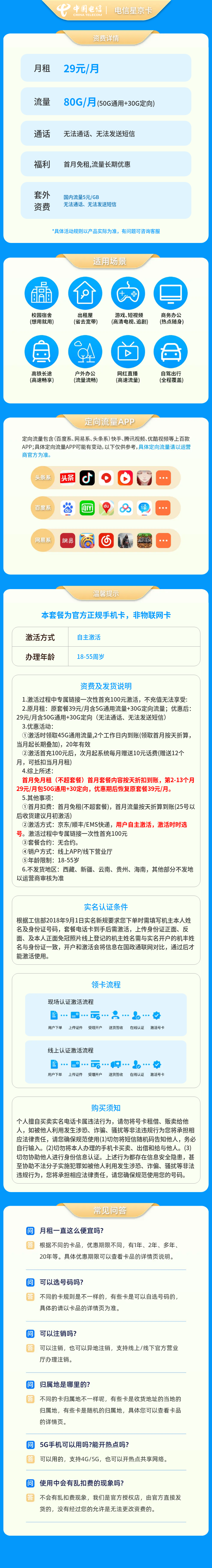 https://static.haokavip.com/uploadfile/20250815/814801932197355520.pngelse"电信星京卡29元80G无语音【发全国】"