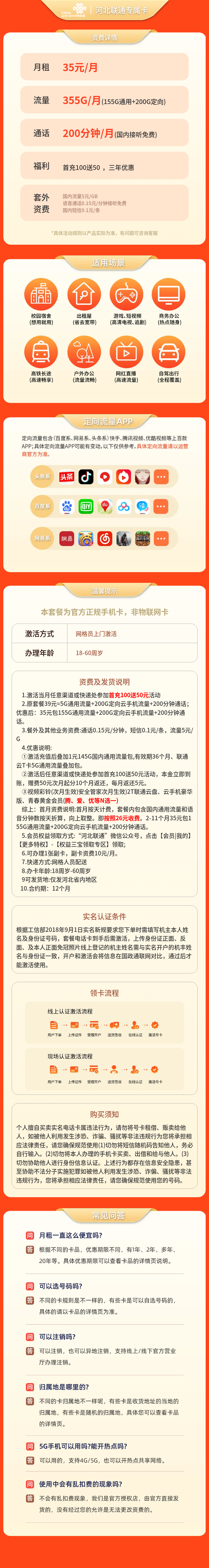 https://static.haokavip.com/uploadfile/20250815/814806473433206784.pngelse"河北联通专属卡35元355G+200分钟【只发河北】"