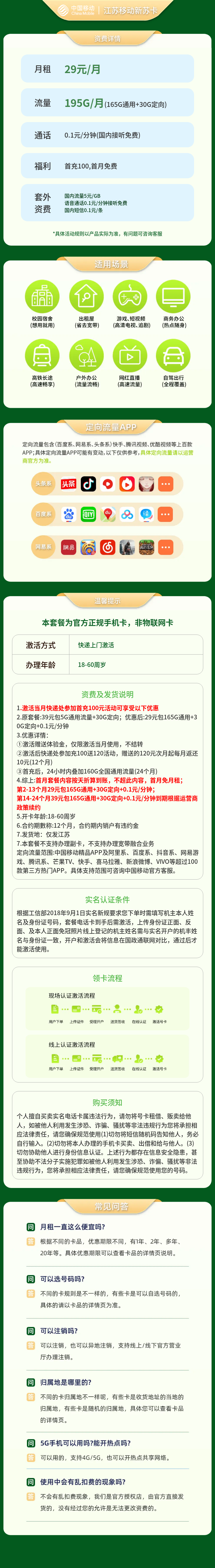 https://static.haokavip.com/uploadfile/20250815/814813350019813376.pngelse"江苏移动新苏卡29元195G【只发江苏】"