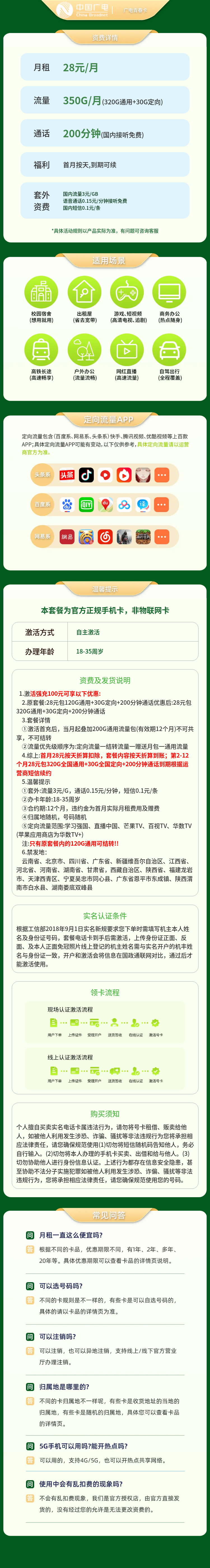 https://static.haokavip.com/uploadfile/20250815/814895061080596480.pngelse"广电青春卡28元350G+200分钟(发全国)"