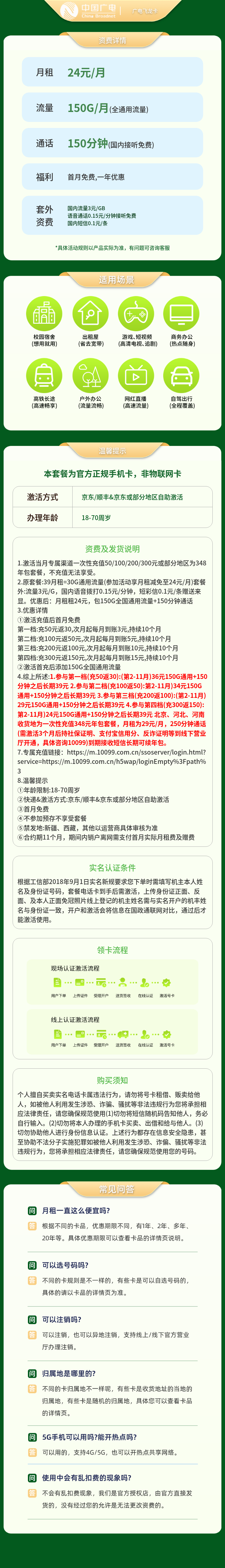 https://static.haokavip.com/uploadfile/20250817/815536516510064640.pngelse"广电飞龙卡24元150G+150分钟【发全国】"
