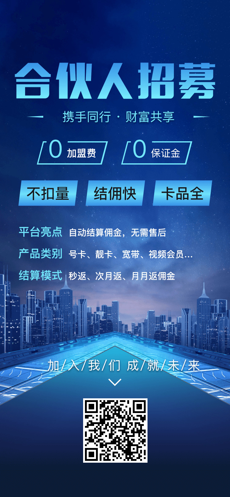 图片[1]|流量卡电话卡招募号卡合伙人新模式·新机遇 福利资源 | 福利之家|福利之家