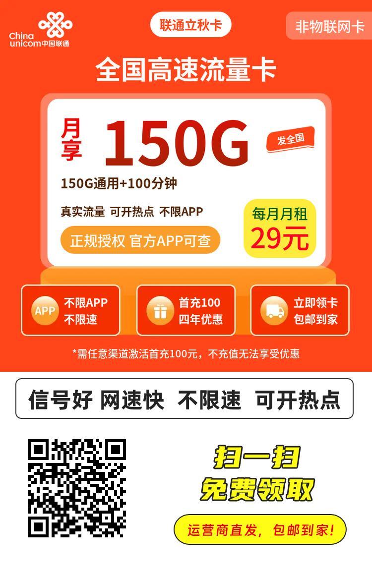 免费领大流量卡