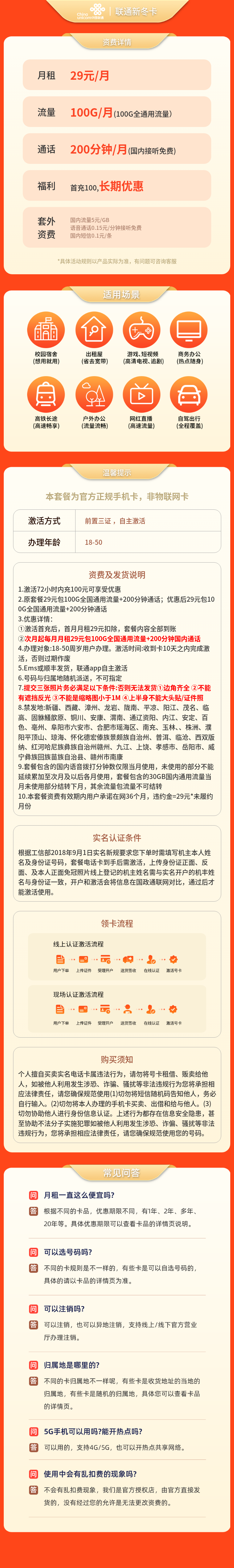 https://static.haokavip.com/uploadfile/20250818/815875670125223936.pngelse"联通新冬卡29元100G+200分钟【发全国】"