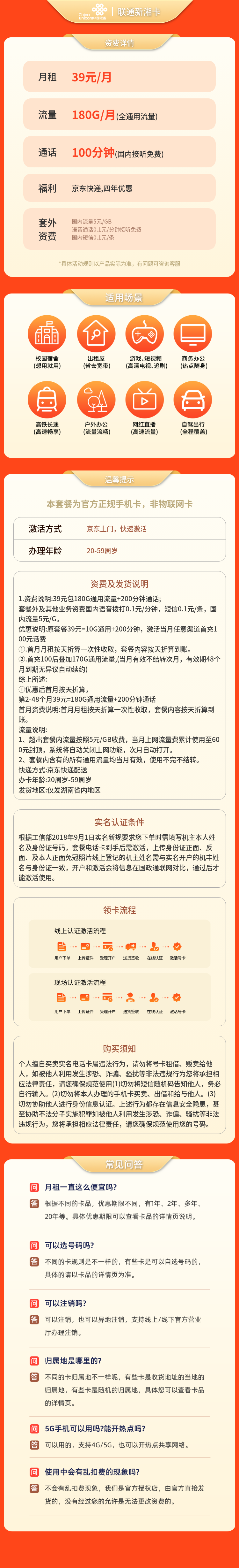 https://static.haokavip.com/uploadfile/20250819/816235482562490368.pngelse"联通新湘卡39元180G+200分钟【只发湖南】"