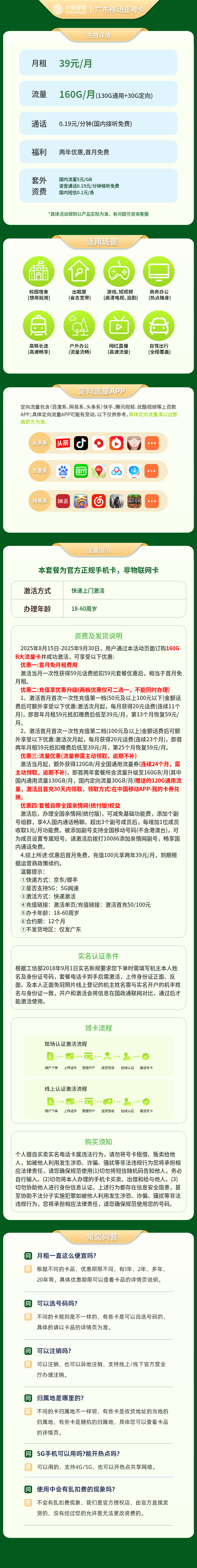 https://static.haokavip.com/uploadfile/20250819/816238745856831488.pngelse"广东移动亚粤卡39元160G【只发广东】"