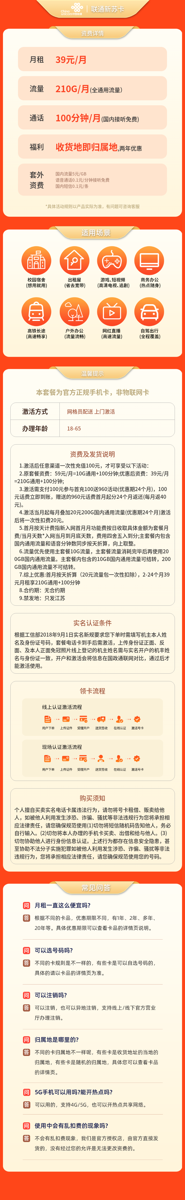 https://static.haokavip.com/uploadfile/20250819/816269358173331456.pngelse"联通新苏卡39元210G通用+100分钟【只发江苏】"