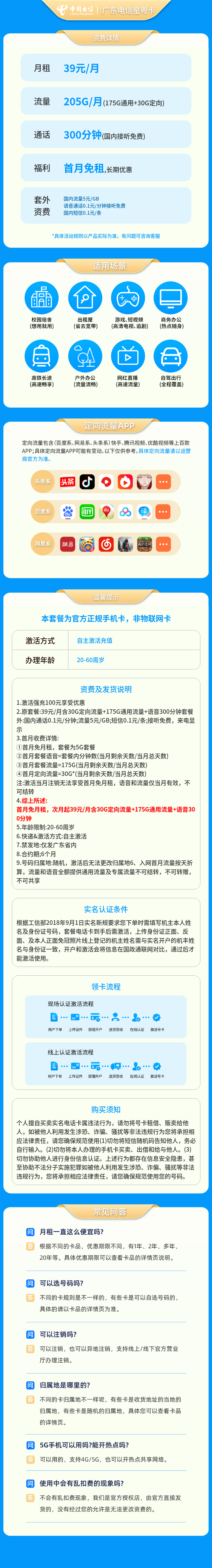 https://static.haokavip.com/uploadfile/20250820/816603525637656576.pngelse"广东电信星粤卡39元205G+300分钟【只发广东】"