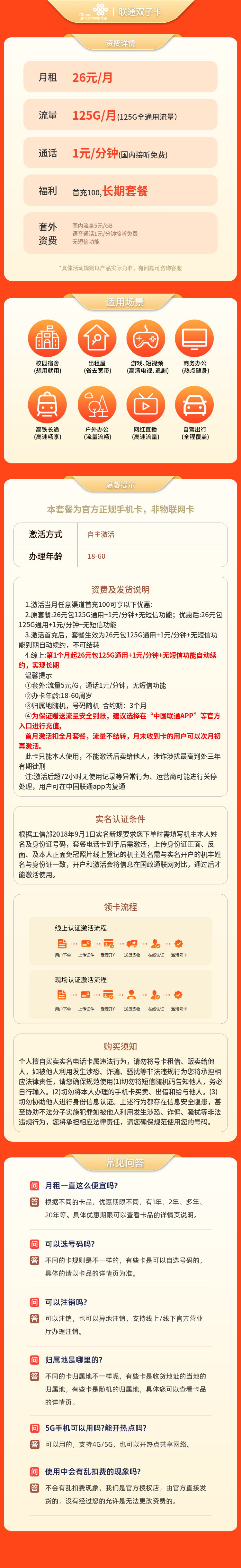 https://static.haokavip.com/uploadfile/20250820/816628285536915456.pngelse"联通双子卡26元125G+1元/分钟无短信【发全国】"