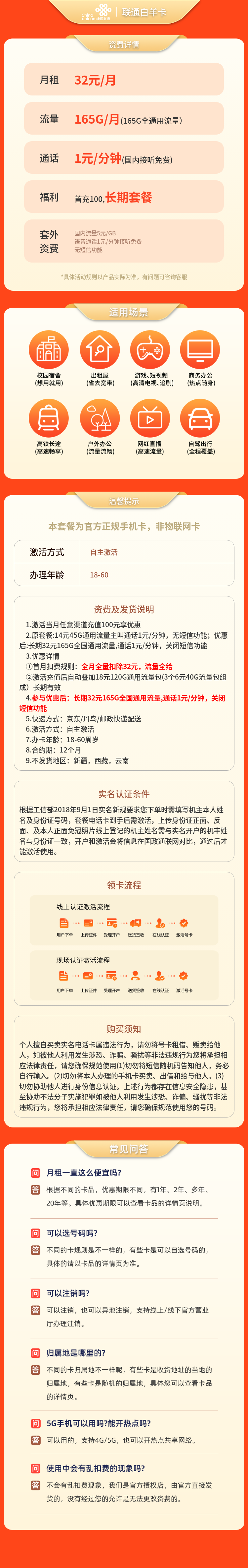 https://static.haokavip.com/uploadfile/20250820/816635352213561344.pngelse"联通白羊卡32元165G+1元/分钟无短信【发全国】"
