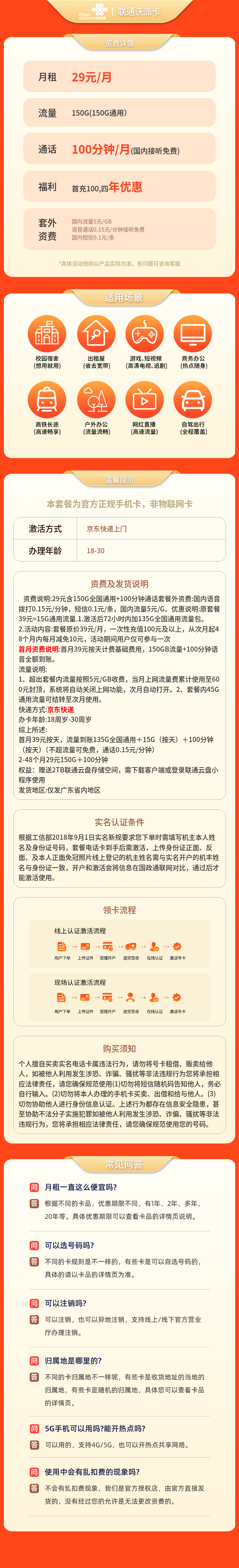 https://static.haokavip.com/uploadfile/20250820/816741150864416768.pngelse"联通沃派卡29元150G+100分钟【只发广东】"