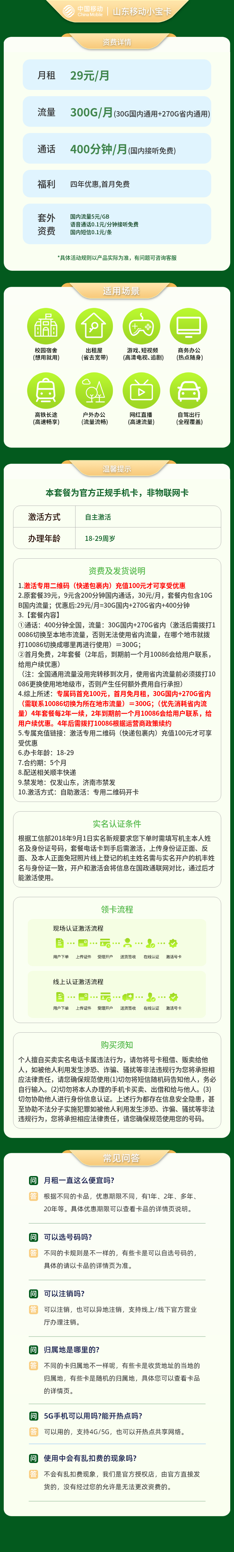 https://static.haokavip.com/uploadfile/20250821/816991389466845184.pngelse"山东移动小宝卡29元300G+400分钟【只发山东】"