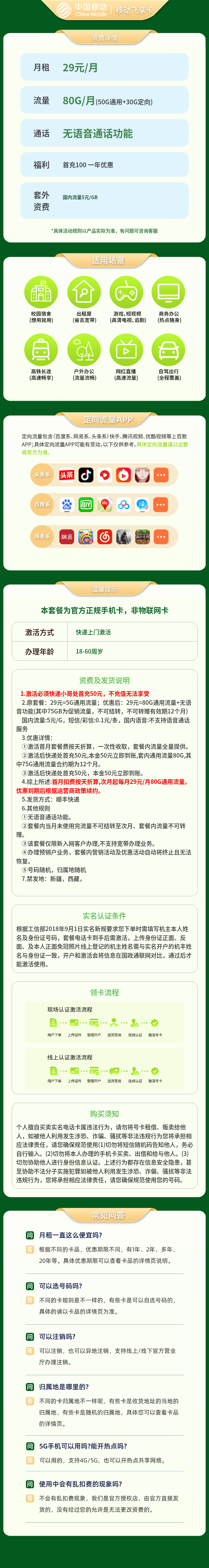 https://static.haokavip.com/uploadfile/20250821/817071784921272320.pngelse"移动飞享卡29元80G无语音【发全国】"