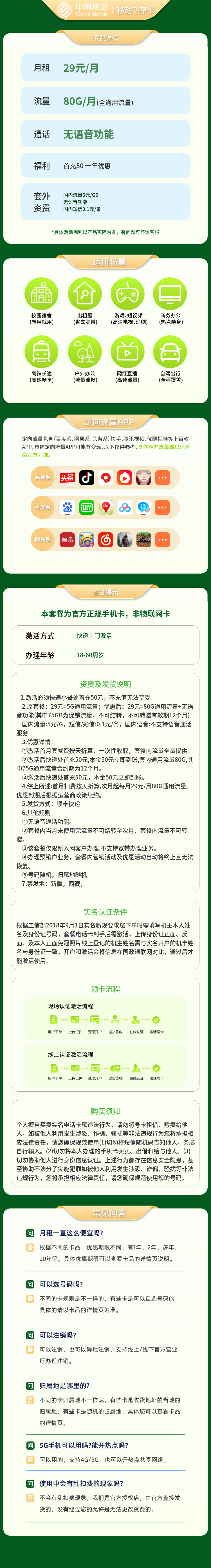 https://static.haokavip.com/uploadfile/20250821/817074704282685440.pngelse"移动飞享卡29元80G【发全国】"