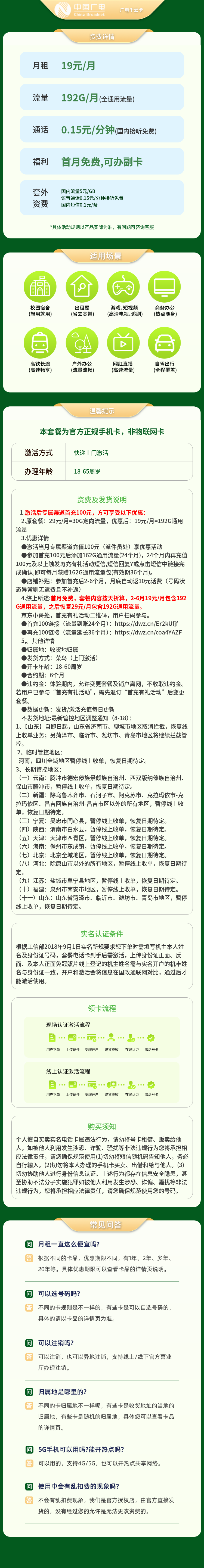 https://static.haokavip.com/uploadfile/20250822/817359638826422272.pngelse"广电千云卡19元192G【发全国】"