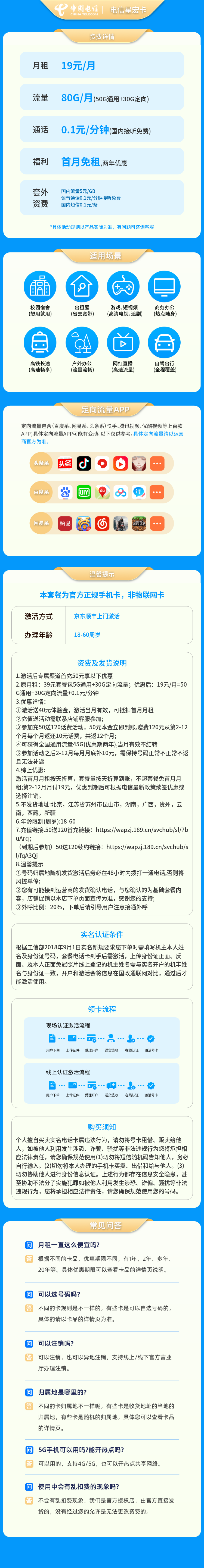 https://static.haokavip.com/uploadfile/20250822/817405236539826176.pngelse"电信星宏卡19元80G+0.1元/分钟【发全国】"