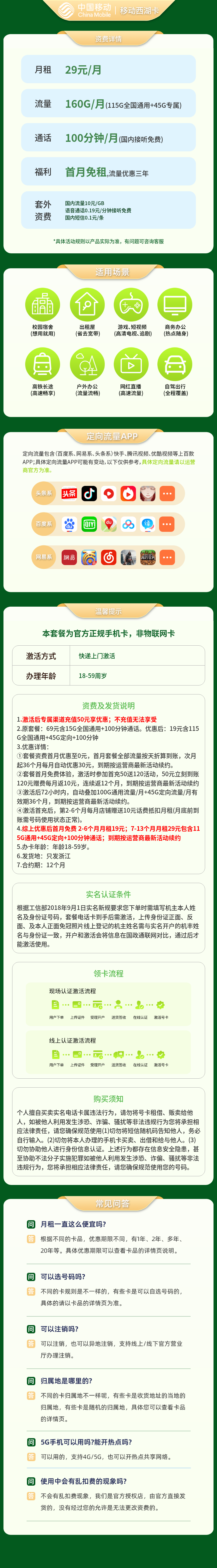 https://static.haokavip.com/uploadfile/20250822/817486067128209408.pngelse"移动西湖卡19元160G+100分钟【只发浙江】"
