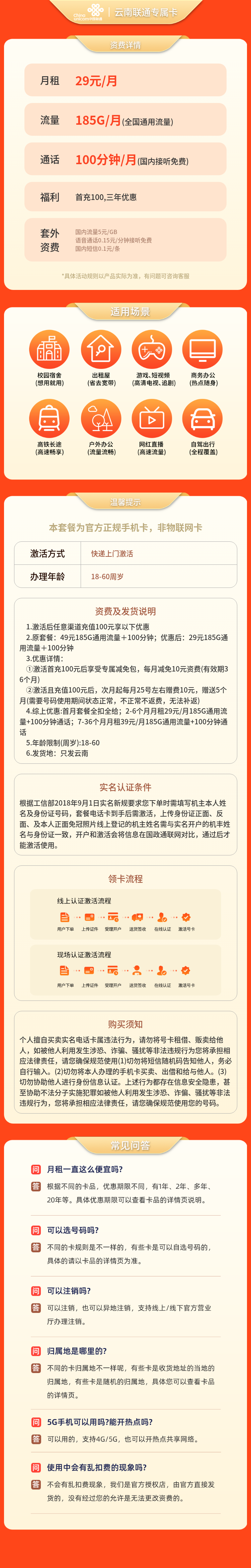 https://static.haokavip.com/uploadfile/20250822/817496027685863424.pngelse"云南联通专属卡29元185G+100分钟【只发云南】"