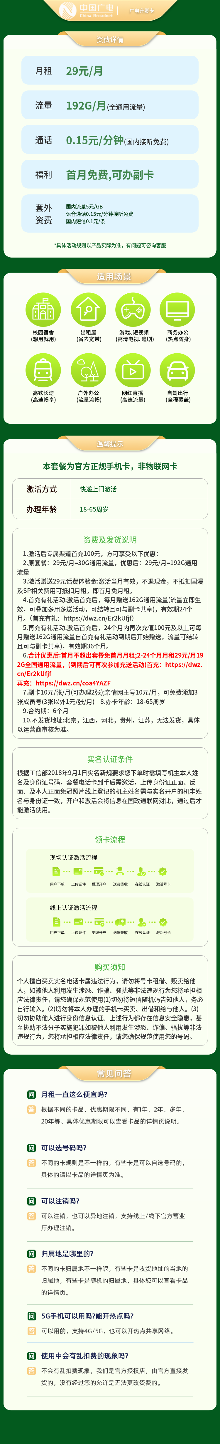 https://static.haokavip.com/uploadfile/20250825/818434923072913408.pngelse"A广电升卿卡29元192G【发全国】"